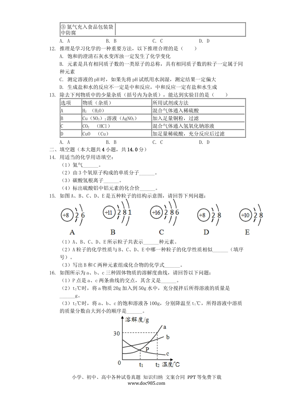 【中考历年真题】青海省西宁市2019年中考化学真题试题（含解析）.docx