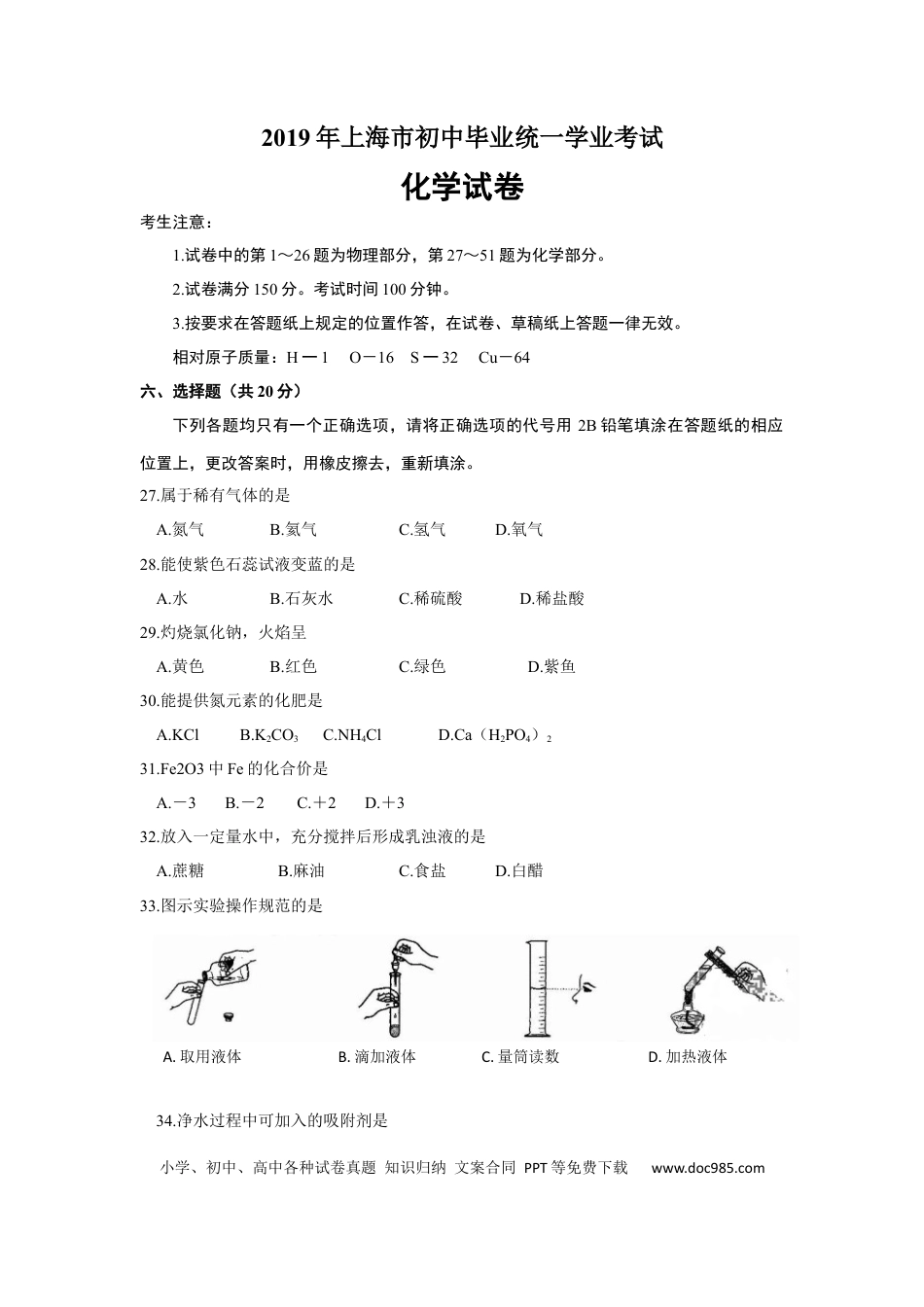 【中考历年真题】2019年上海市初中毕业统一学业考试 化学试卷及答案(1).docx