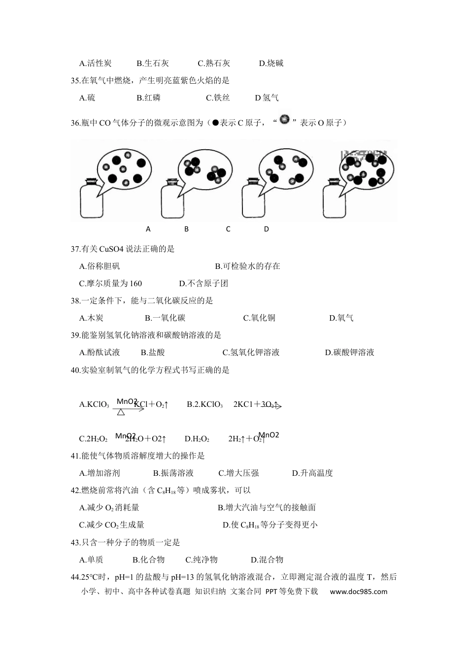 【中考历年真题】2019年上海市初中毕业统一学业考试 化学试卷及答案(1).docx