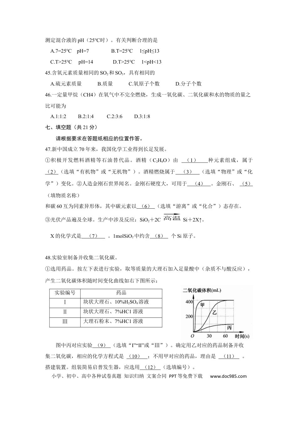 【中考历年真题】2019年上海市初中毕业统一学业考试 化学试卷及答案(1).docx
