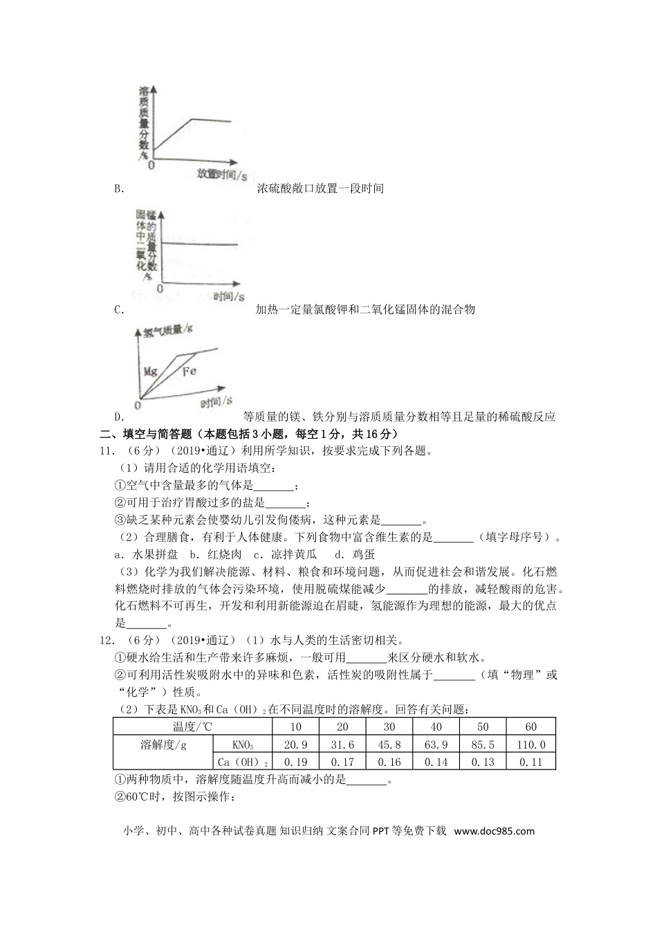 【中考历年真题】内蒙古通辽市2019年中考化学真题试题（含解析）.doc