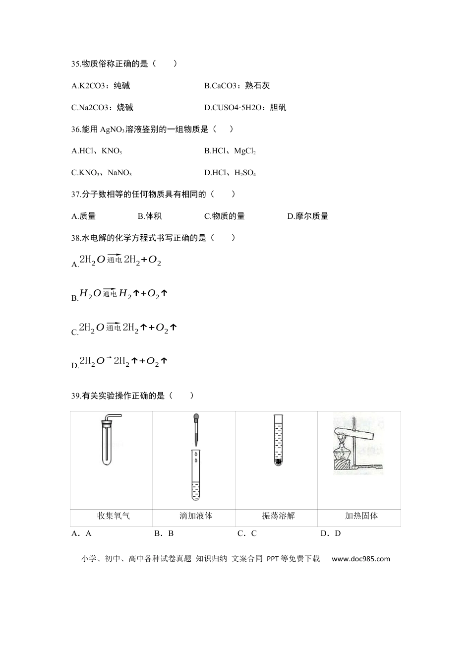 【中考历年真题】2018年上海市初中毕业统一学业考试 化学试卷及答案.docx