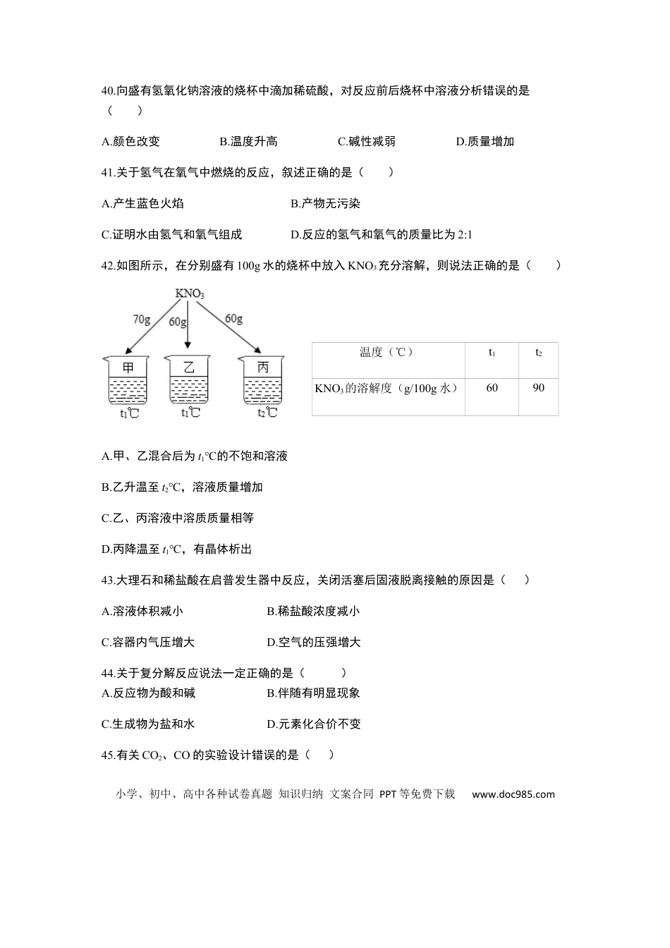 【中考历年真题】2018年上海市初中毕业统一学业考试 化学试卷及答案.docx