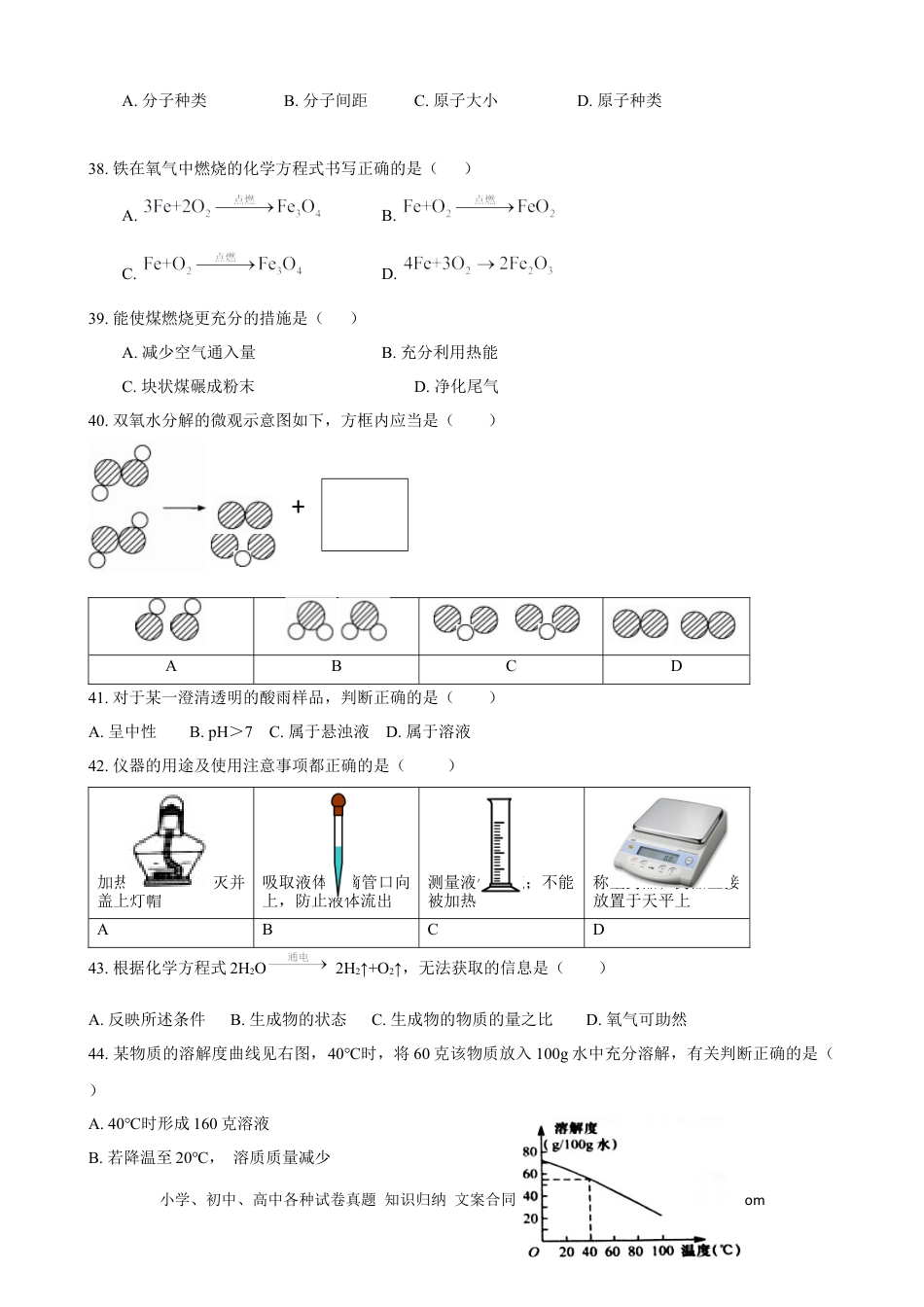 【中考历年真题】2017年上海市初中毕业统一学业考试 化学试卷及答案.docx