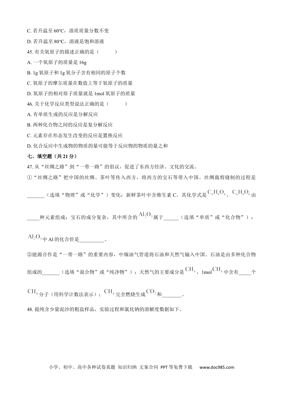【中考历年真题】2017年上海市初中毕业统一学业考试 化学试卷及答案.docx
