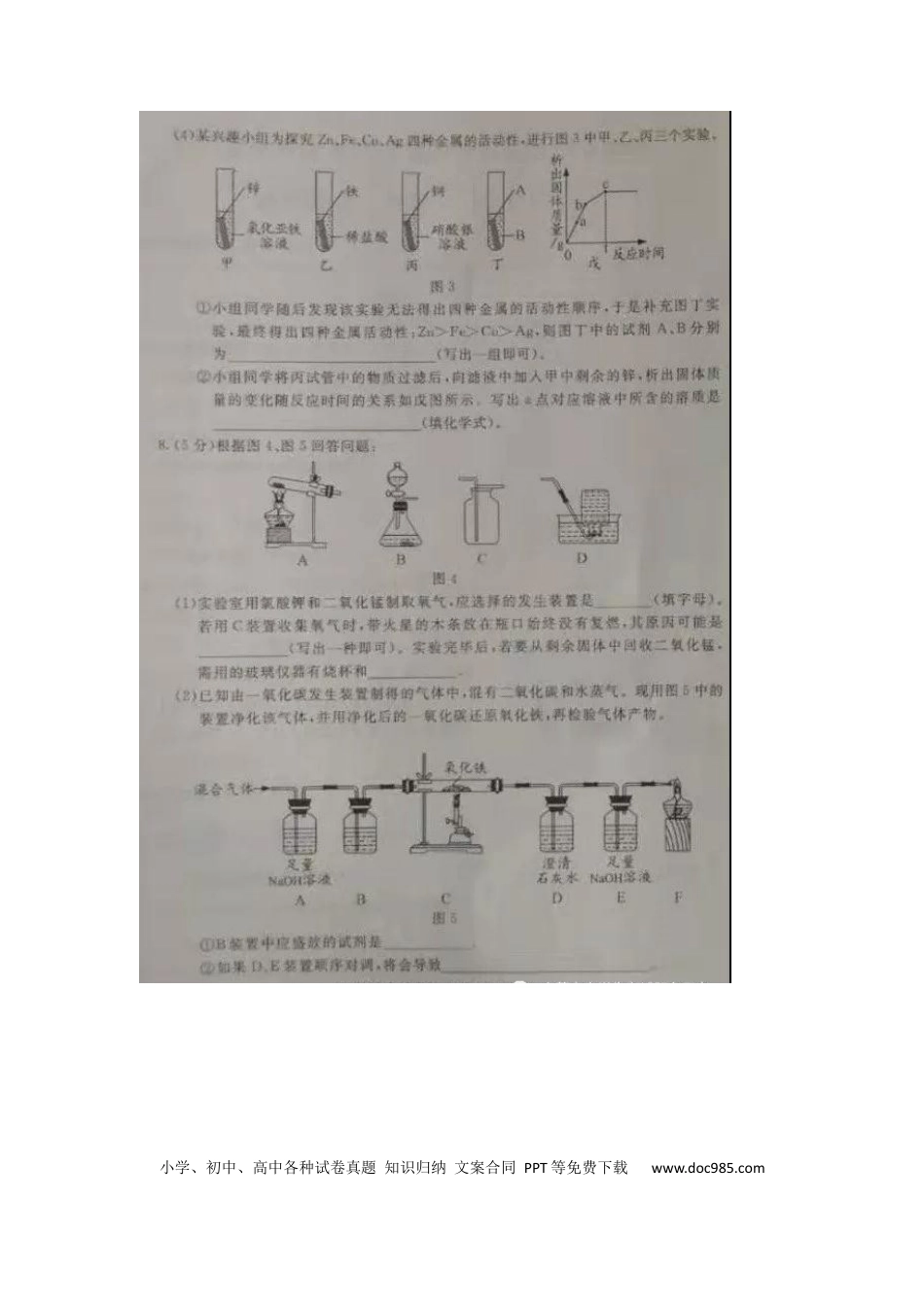 【中考历年真题】内蒙古包头市2019年中考化学真题试题（扫描版）.docx