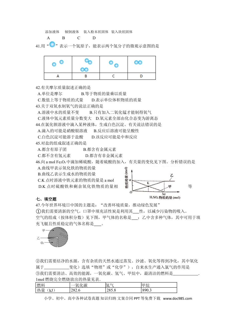 【中考历年真题】2016年上海市初中毕业统一学业考试 化学试卷及答案.doc
