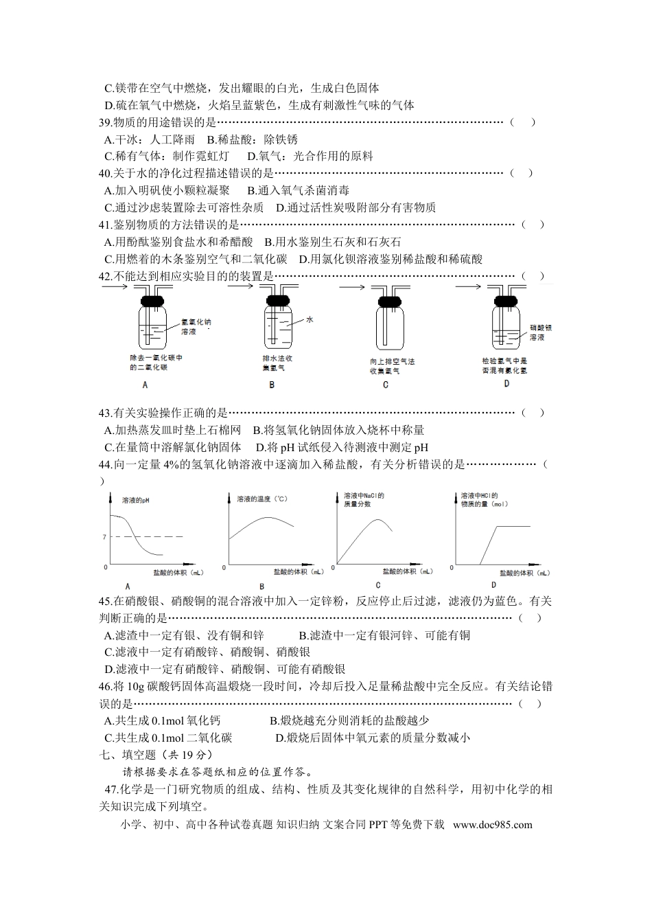 【中考历年真题】2015年上海市初中毕业统一学业考试 化学试卷及答案.doc