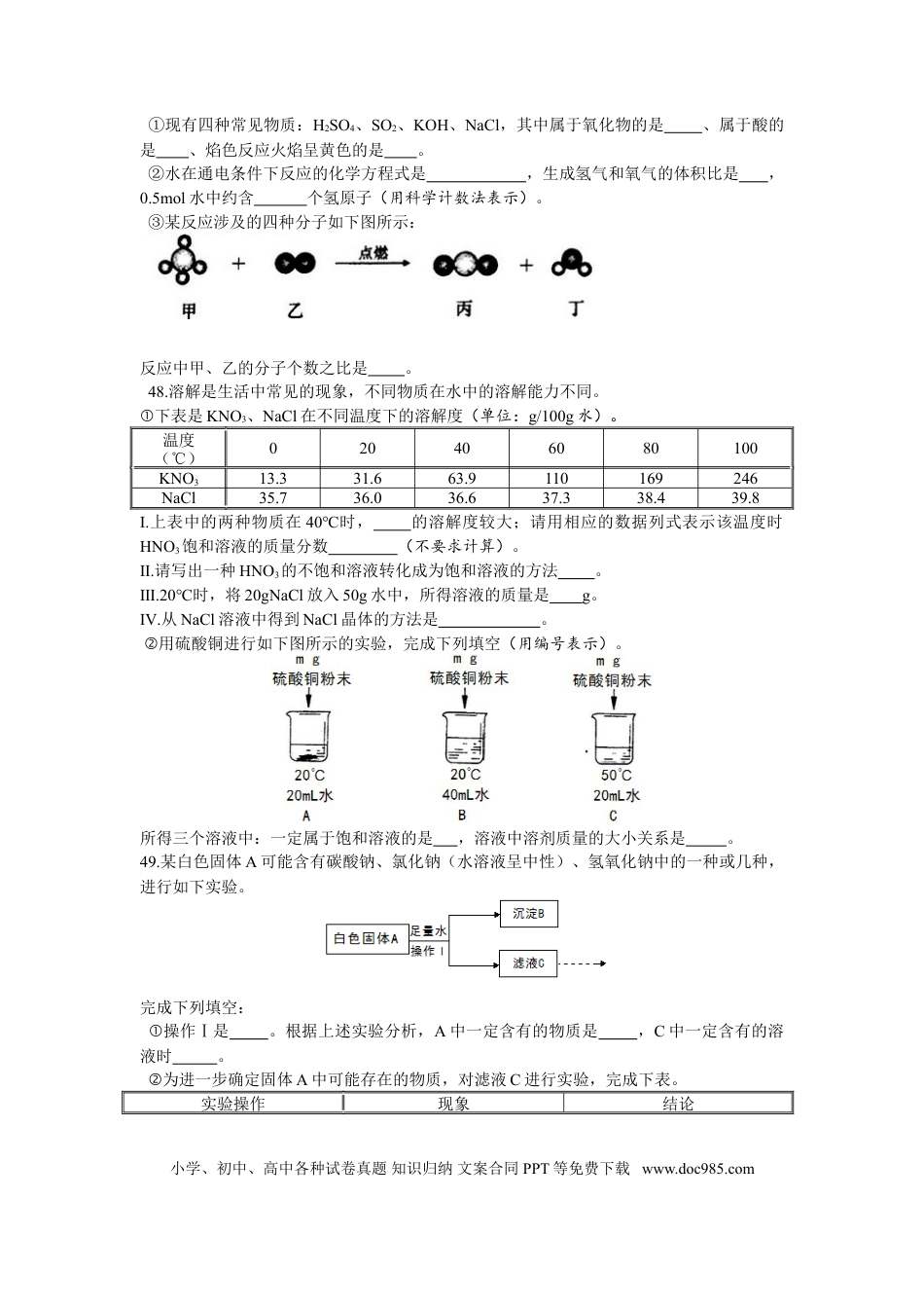 【中考历年真题】2015年上海市初中毕业统一学业考试 化学试卷及答案.doc