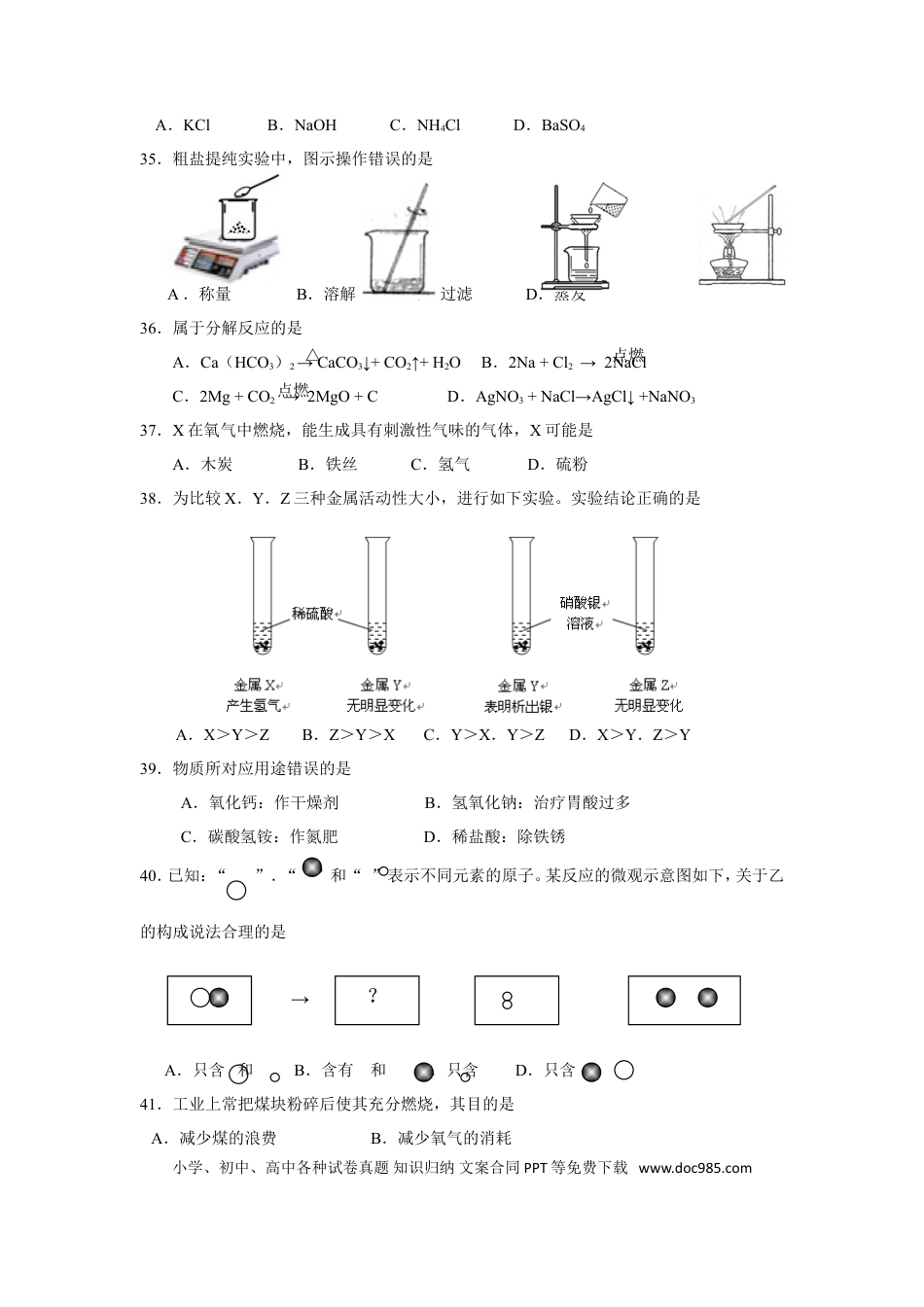 【中考历年真题】2014年上海市初中毕业统一学业考试 化学试卷及答案.doc