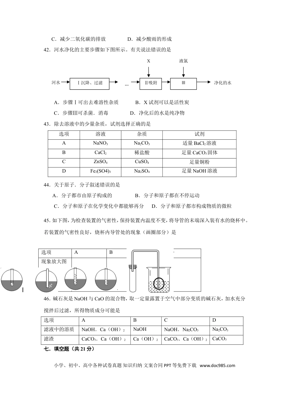 【中考历年真题】2014年上海市初中毕业统一学业考试 化学试卷及答案.doc