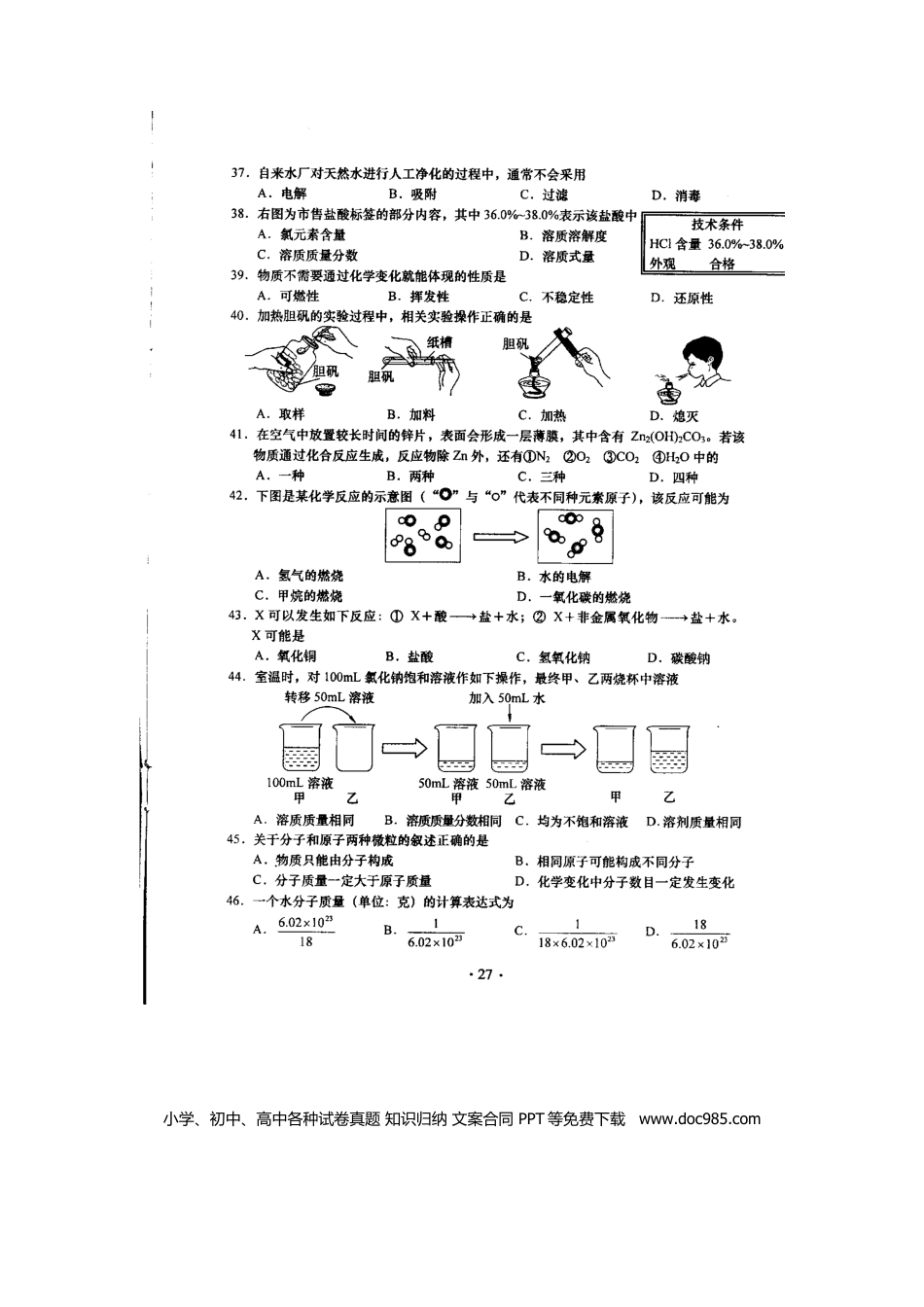 【中考历年真题】2013年上海市初中毕业统一学业考试 化学试卷及答案.docx