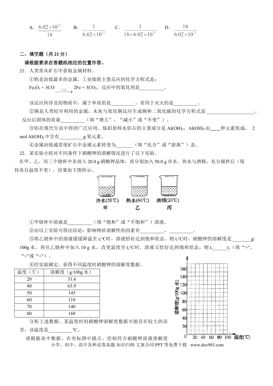 【中考历年真题】2013年上海市初中毕业统一学业考试 化学试卷及答案（1）.doc