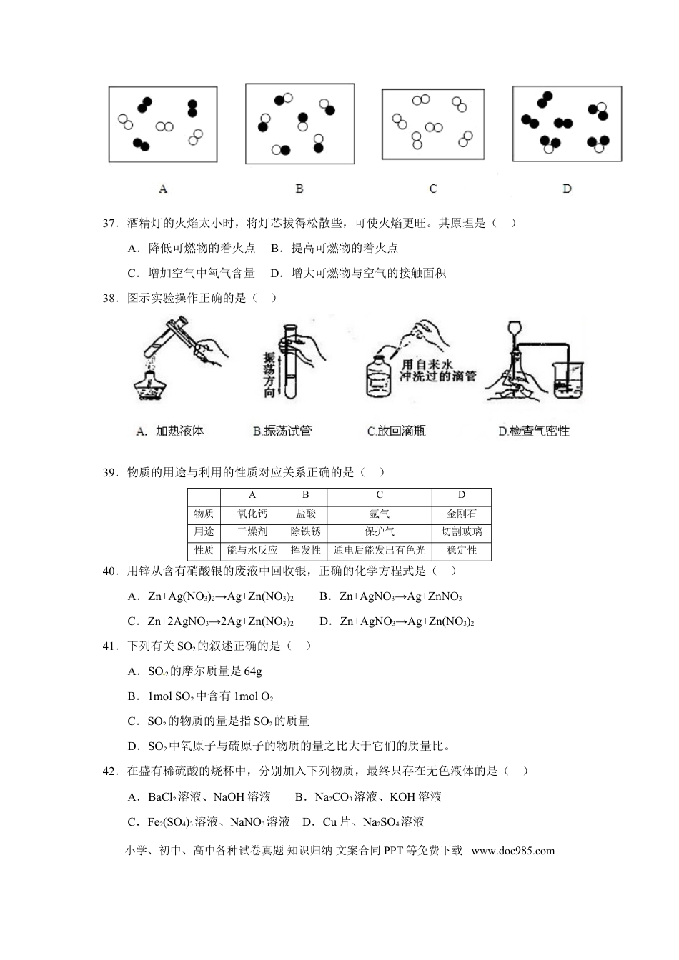 【中考历年真题】2012年上海市初中毕业统一学业考试 化学试卷及答案.doc