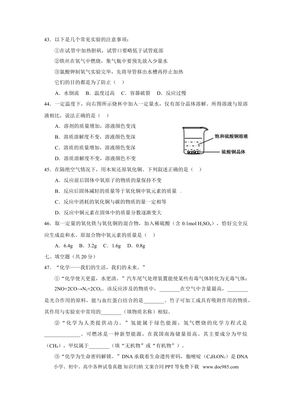 【中考历年真题】2012年上海市初中毕业统一学业考试 化学试卷及答案.doc