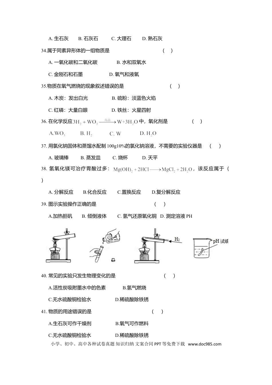 【中考历年真题】2011年上海市初中毕业统一学业考试 化学试卷及答案.doc