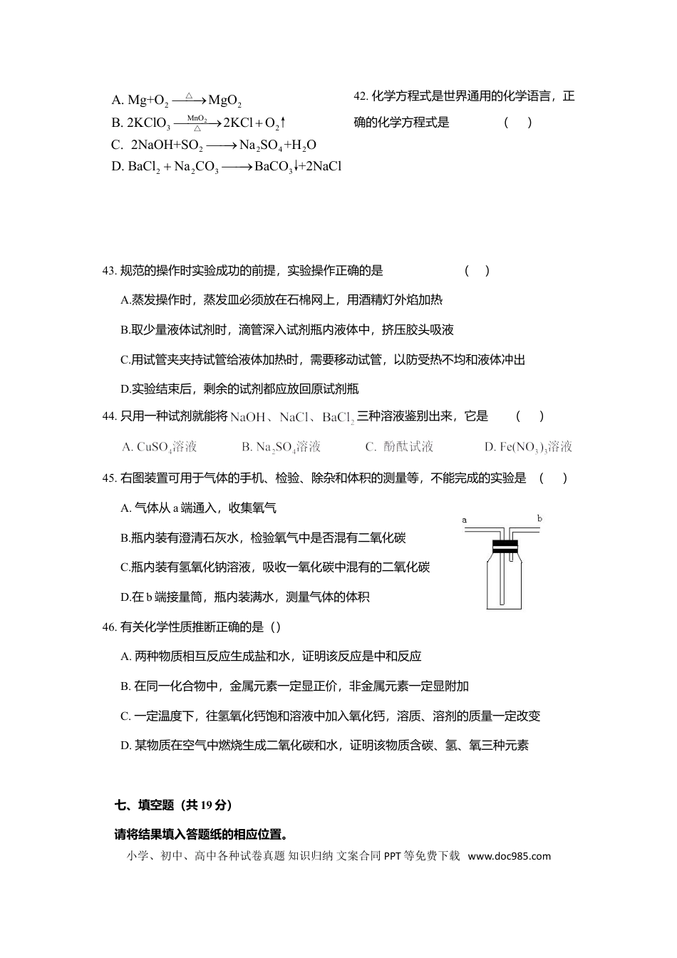 【中考历年真题】2011年上海市初中毕业统一学业考试 化学试卷及答案.doc