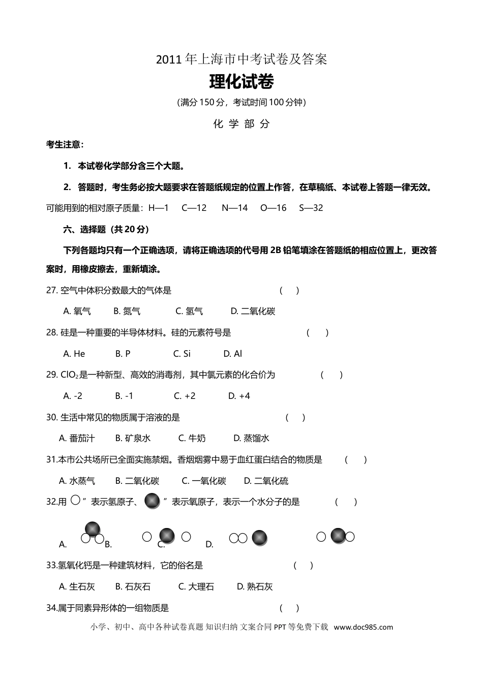 【中考历年真题】2011-2017年上海市历年中考化学试卷真题及答案解析.doc