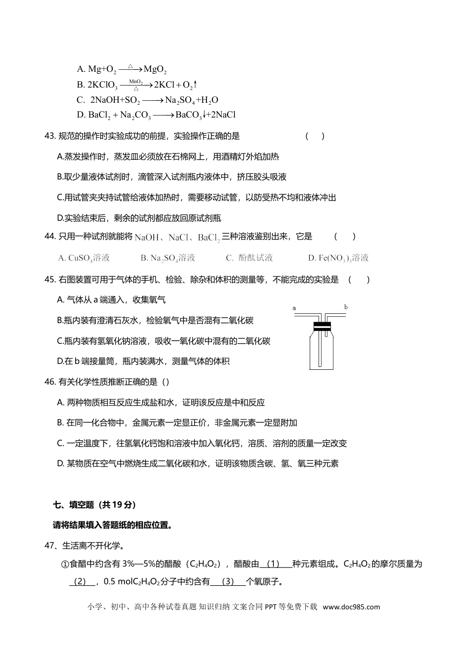 【中考历年真题】2011-2017年上海市历年中考化学试卷真题及答案解析.doc