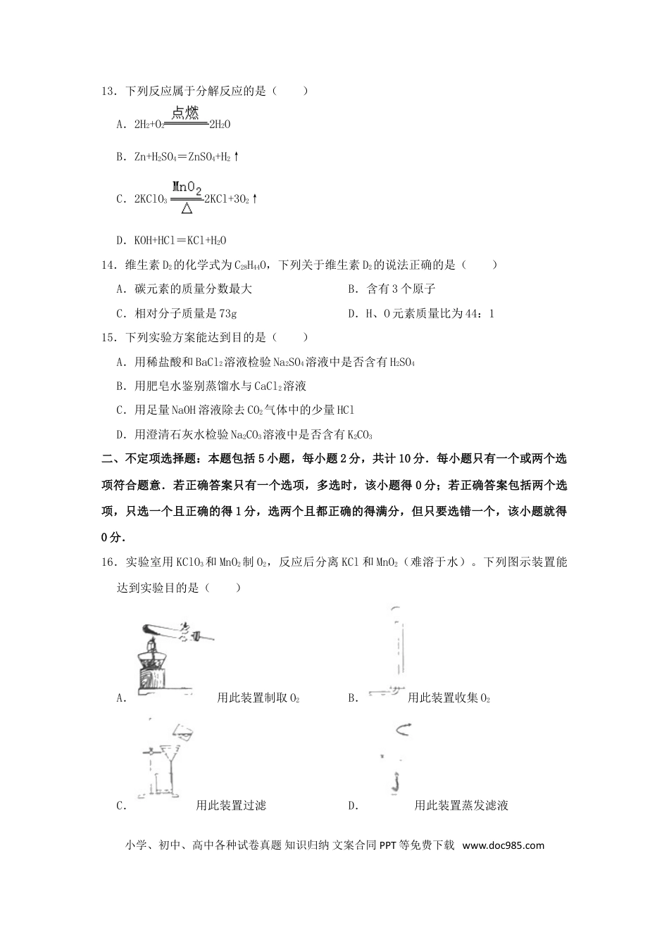 【中考历年真题】江苏省扬州市2019年中考化学真题试题（含解析）.doc