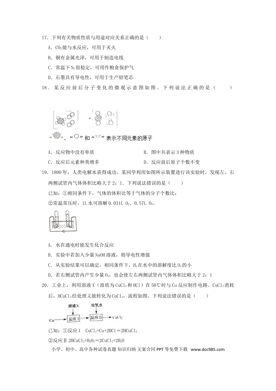 【中考历年真题】江苏省扬州市2019年中考化学真题试题（含解析）.doc