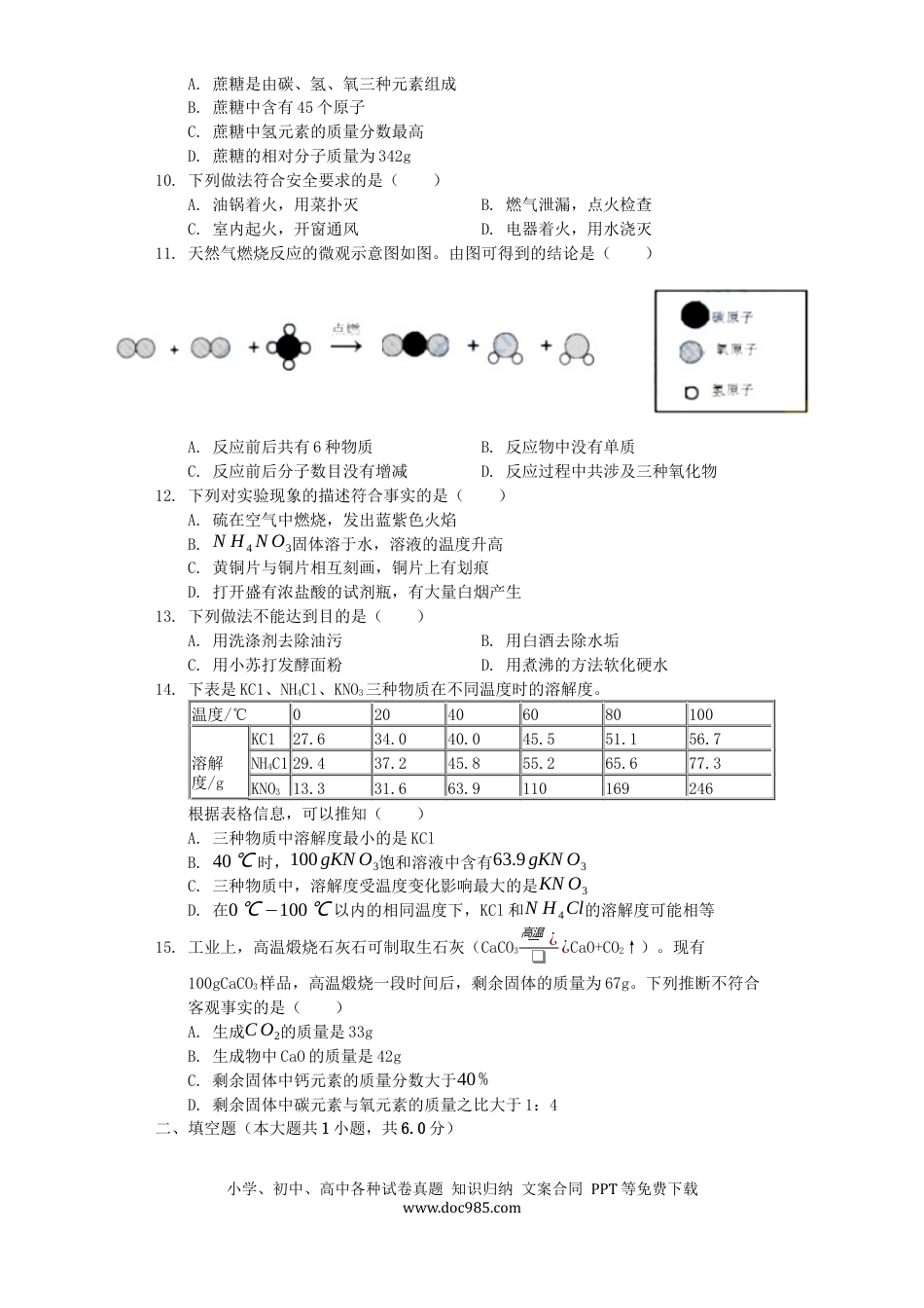 【中考历年真题】江苏省盐城市2019年中考化学真题试题（含解析）.docx