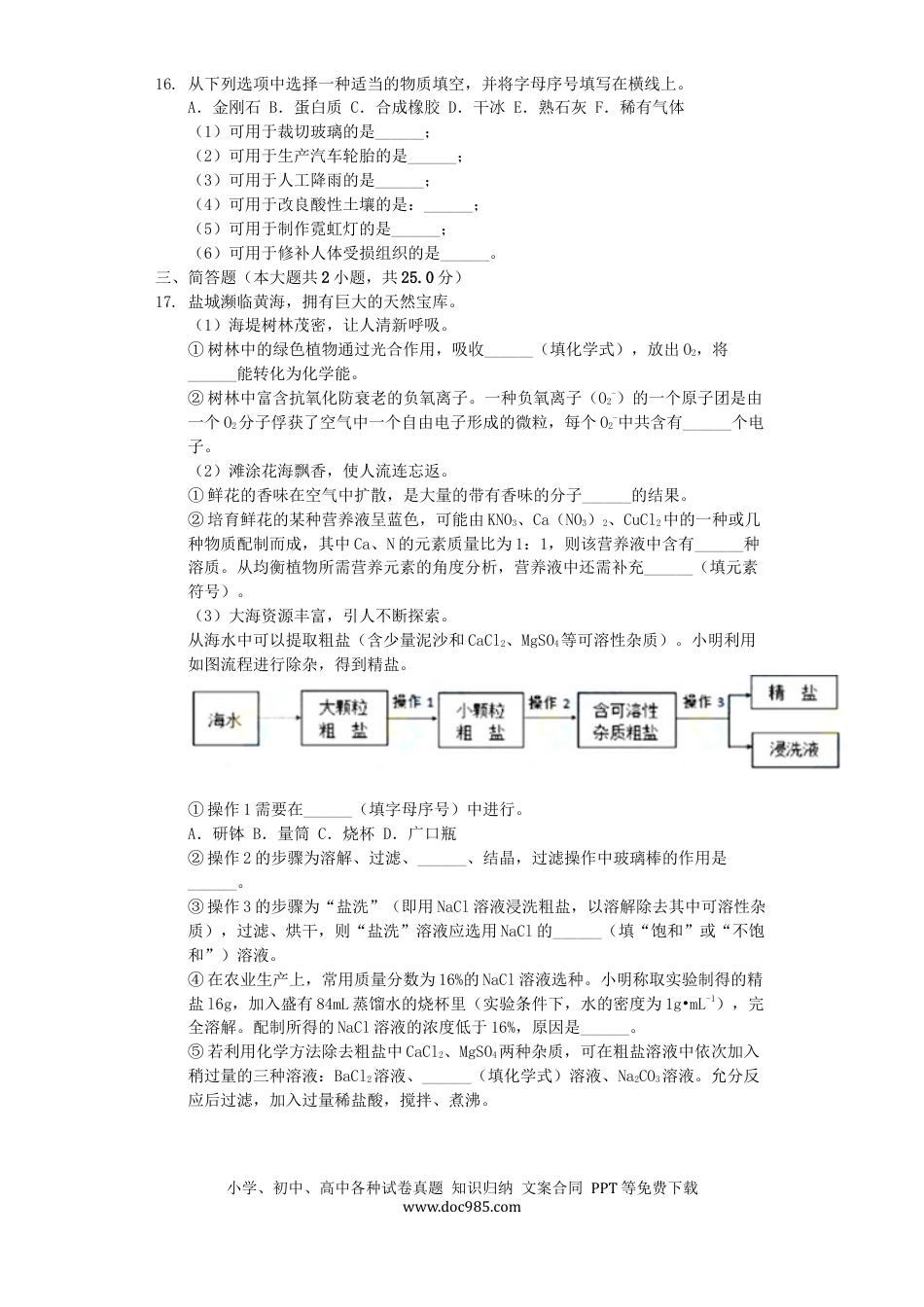 【中考历年真题】江苏省盐城市2019年中考化学真题试题（含解析）.docx