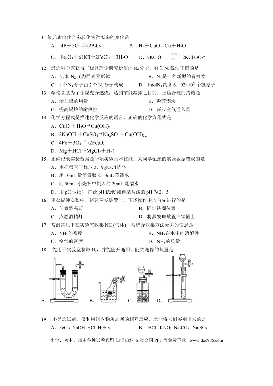 【中考历年真题】2010年上海市初中毕业统一学业考试 化学试卷及答案.doc