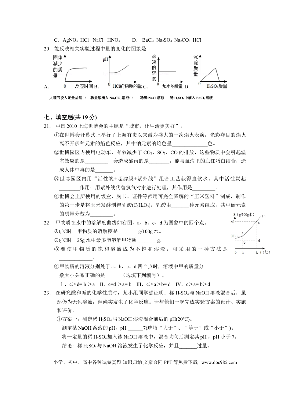 【中考历年真题】2010年上海市初中毕业统一学业考试 化学试卷及答案.doc