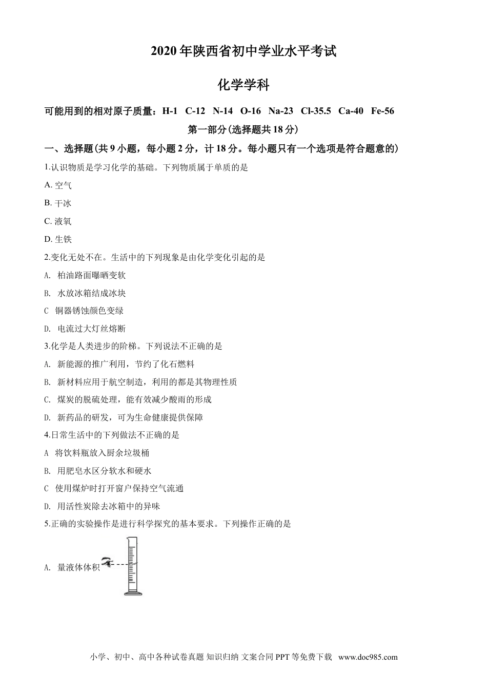 【中考历年真题】陕西省2020年中考化学试题(含答案).doc