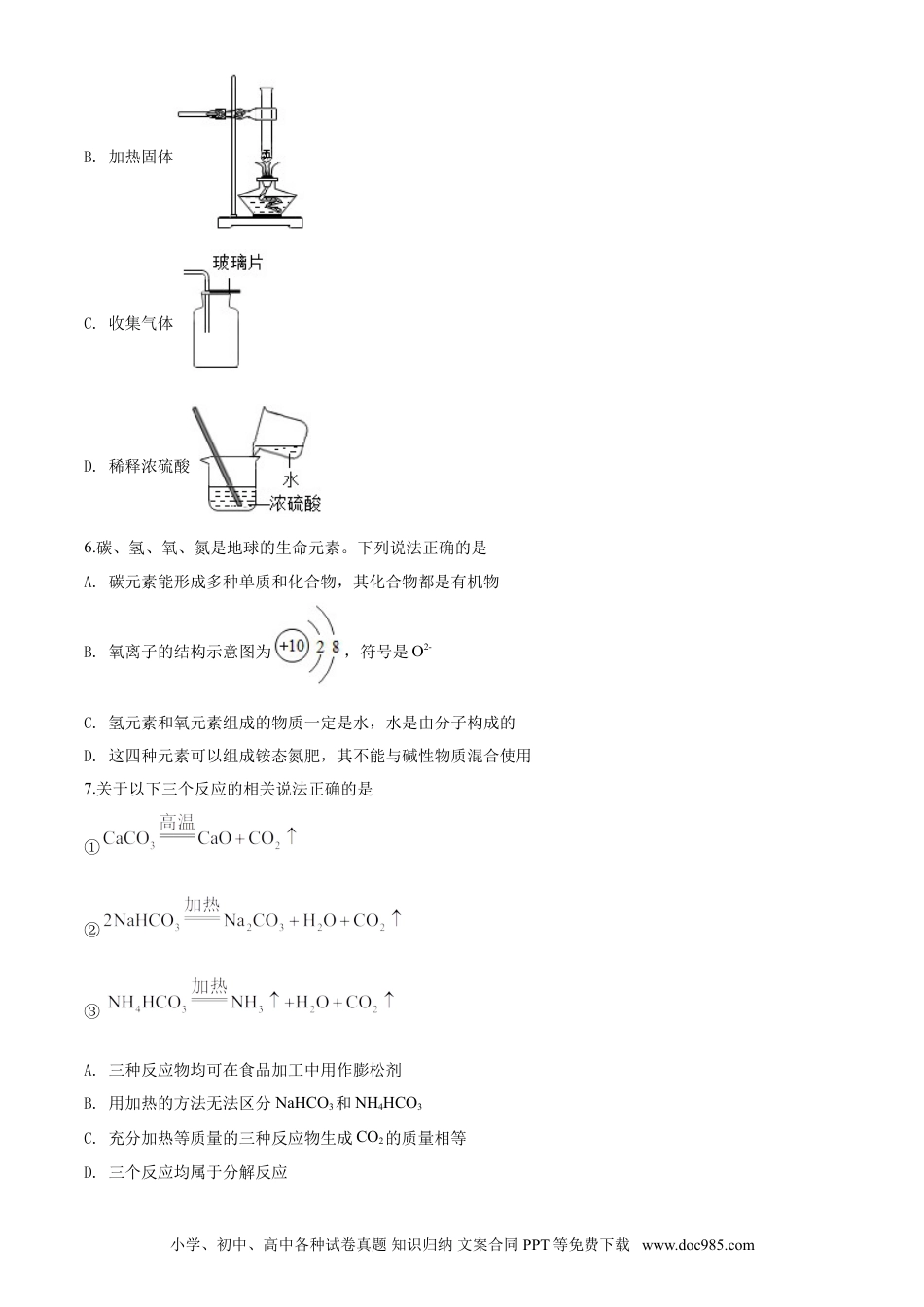 【中考历年真题】陕西省2020年中考化学试题(含答案).doc