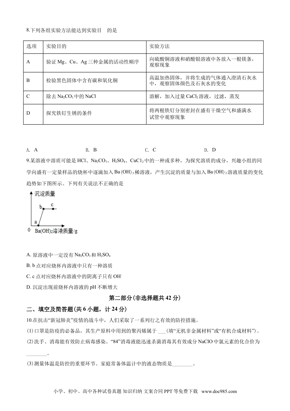 【中考历年真题】陕西省2020年中考化学试题(含答案).doc