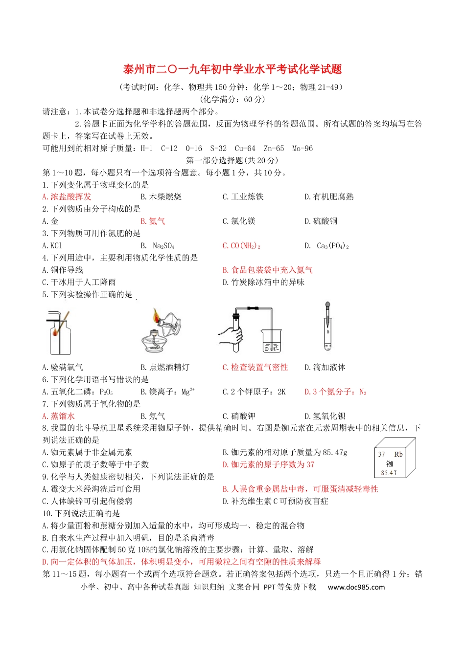 【中考历年真题】江苏省泰州市2019年中考化学真题试题.docx