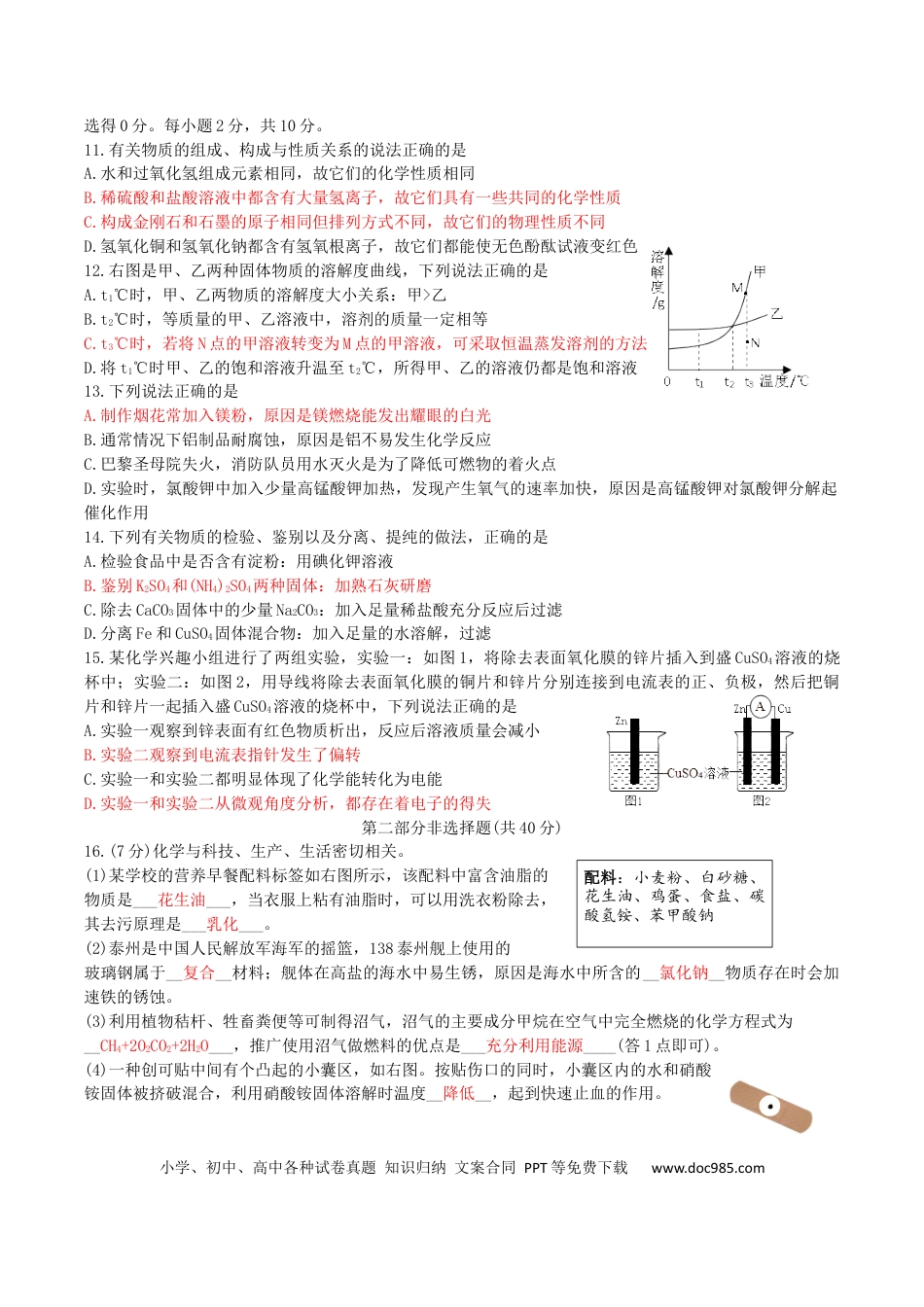 【中考历年真题】江苏省泰州市2019年中考化学真题试题.docx
