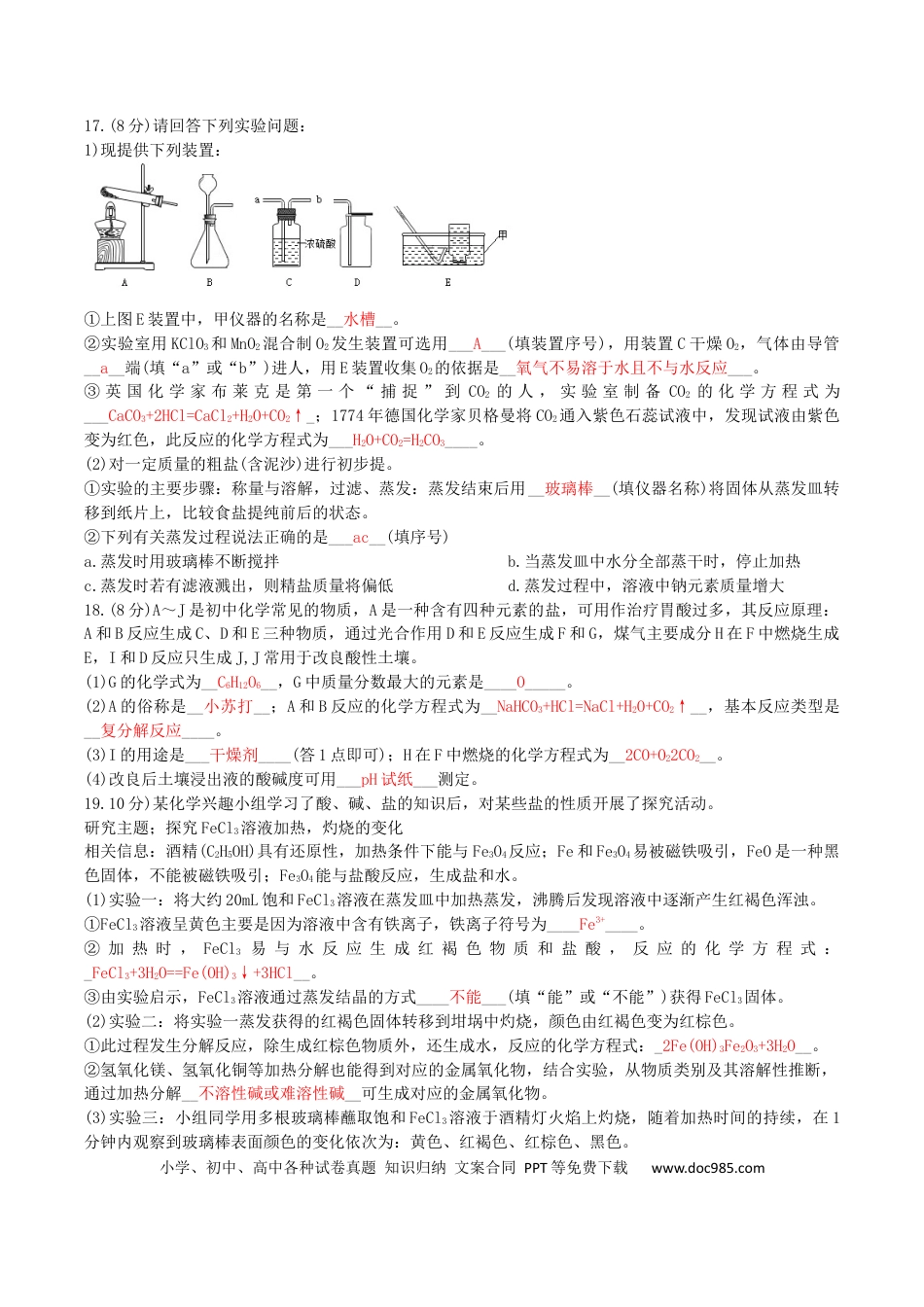 【中考历年真题】江苏省泰州市2019年中考化学真题试题.docx