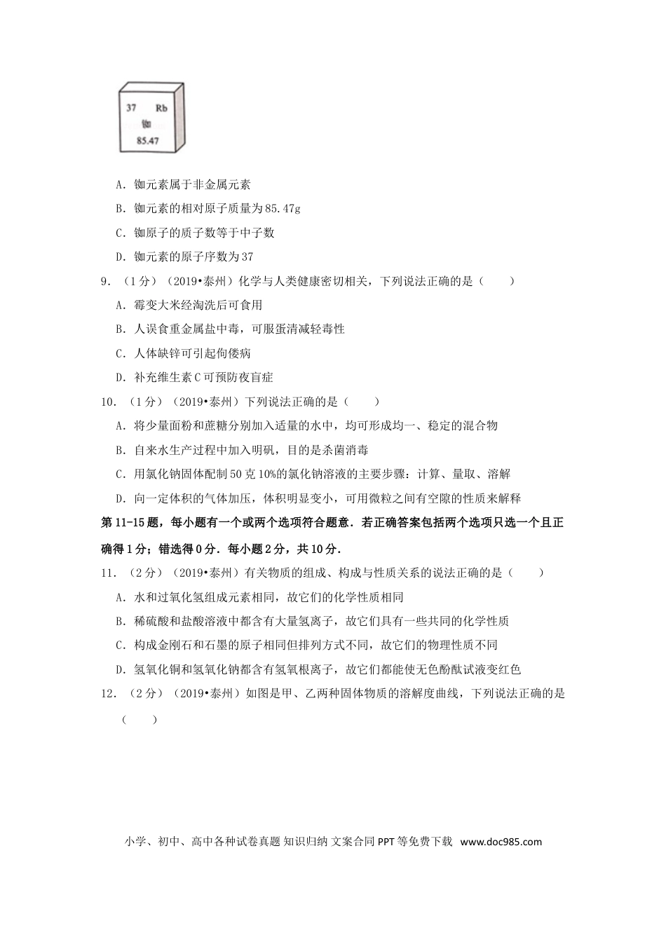 【中考历年真题】江苏省泰州市2019年中考化学真题试题（含解析）.doc