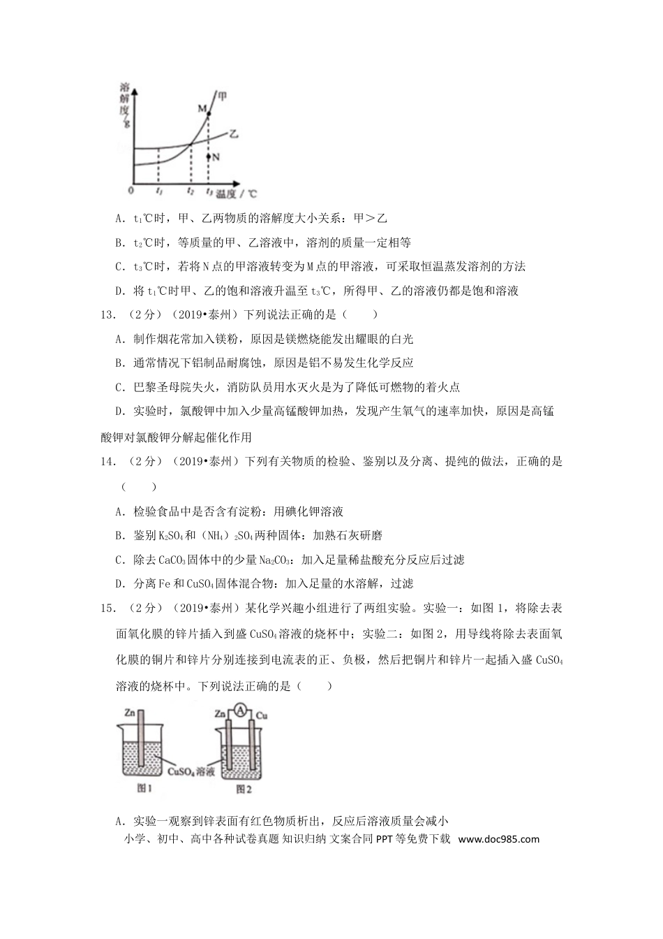 【中考历年真题】江苏省泰州市2019年中考化学真题试题（含解析）.doc