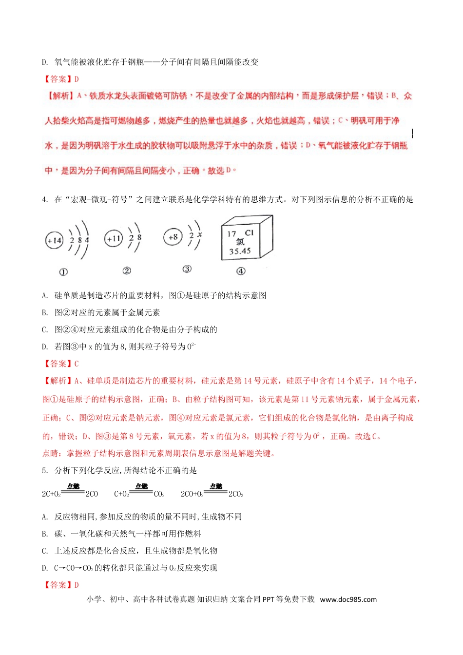 【中考历年真题】陕西省2018年中考化学真题试题（含解析）.doc
