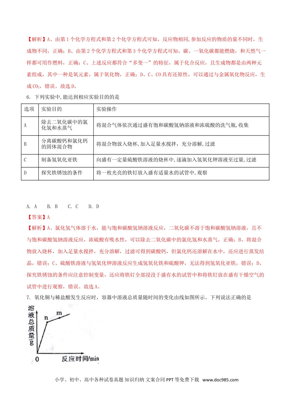 【中考历年真题】陕西省2018年中考化学真题试题（含解析）.doc