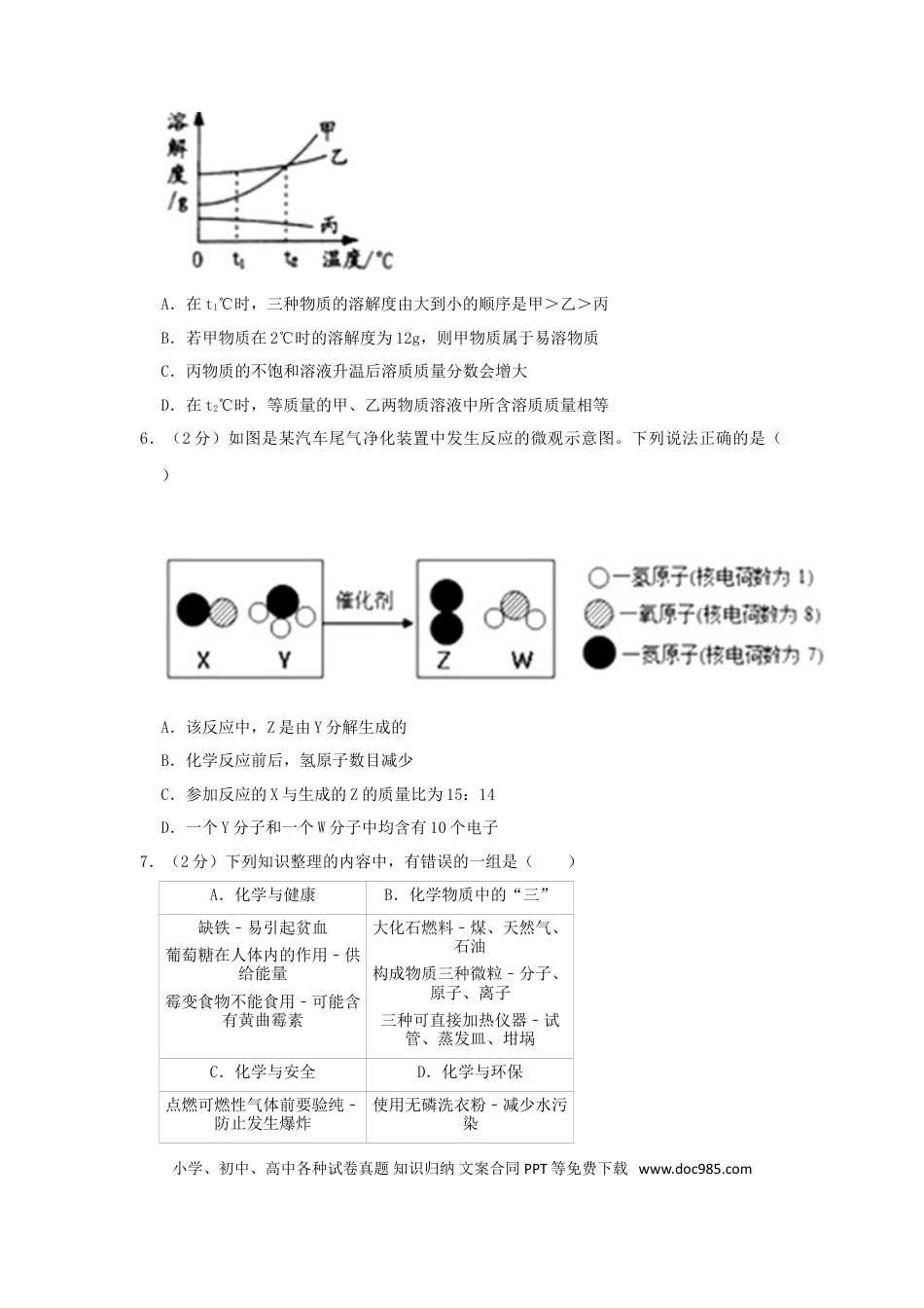 【中考历年真题】江苏省宿迁市2019年中考化学真题试题（含解析）.doc