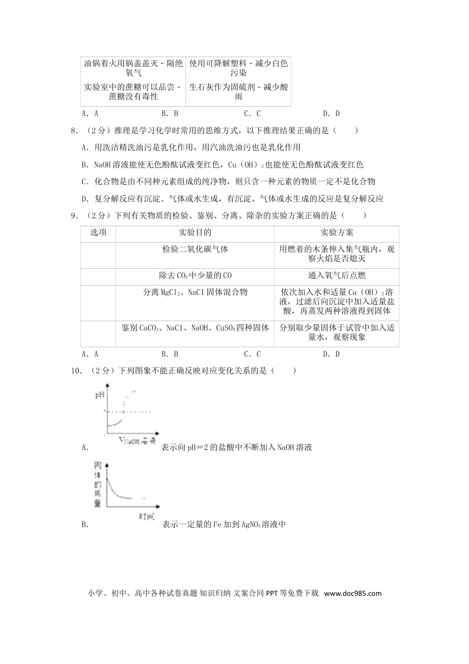 【中考历年真题】江苏省宿迁市2019年中考化学真题试题（含解析）.doc
