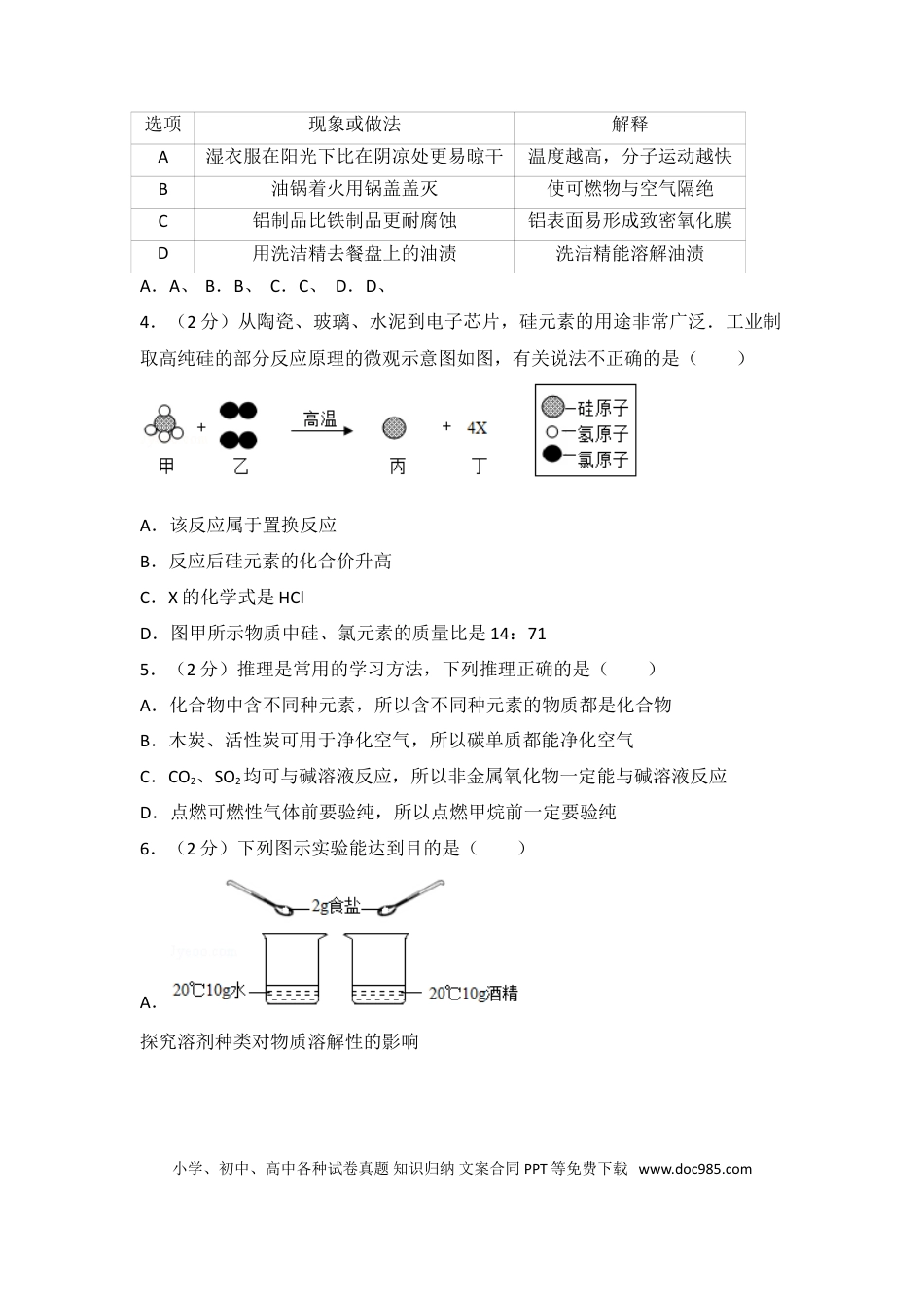【中考历年真题】陕西省2017年中考化学试题(含答案).doc