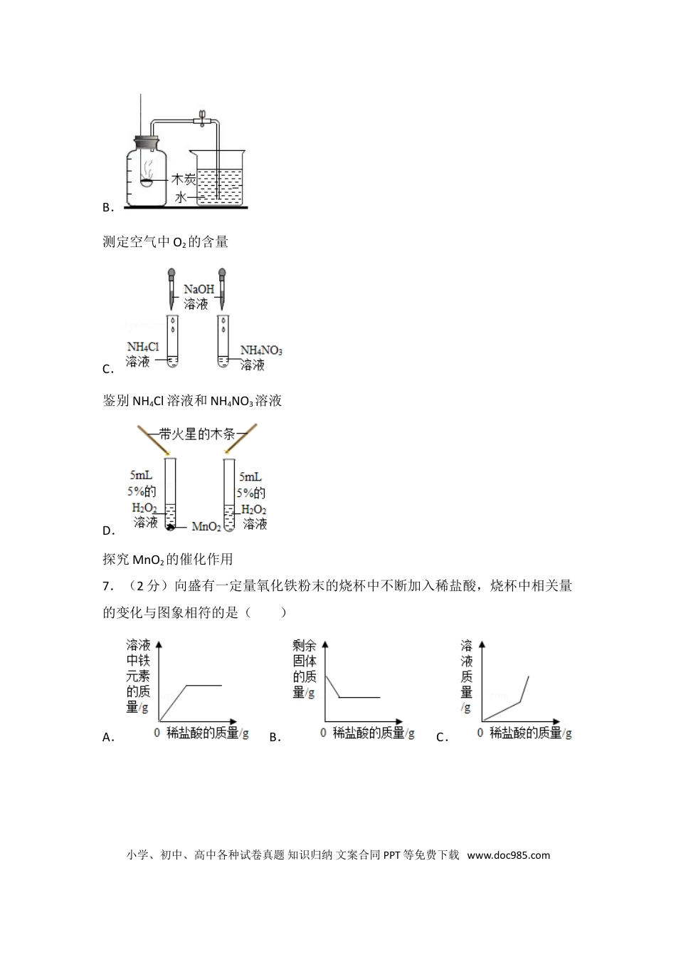 【中考历年真题】陕西省2017年中考化学试题(含答案).doc