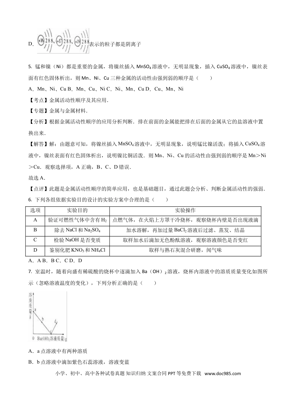 【中考历年真题】陕西省2016年中考化学试题(含答案).doc