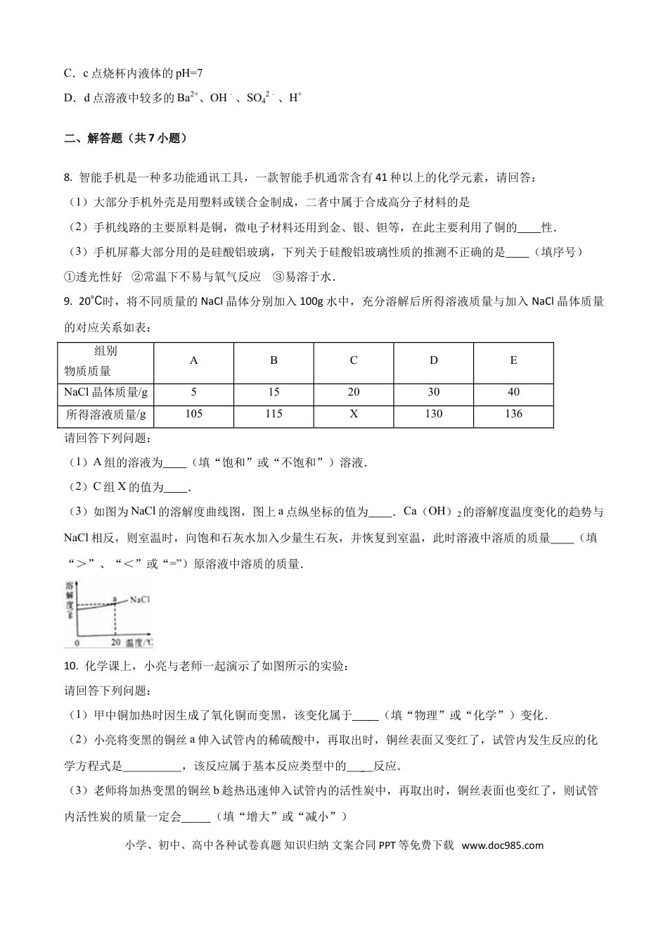 【中考历年真题】陕西省2016年中考化学试题(含答案).doc