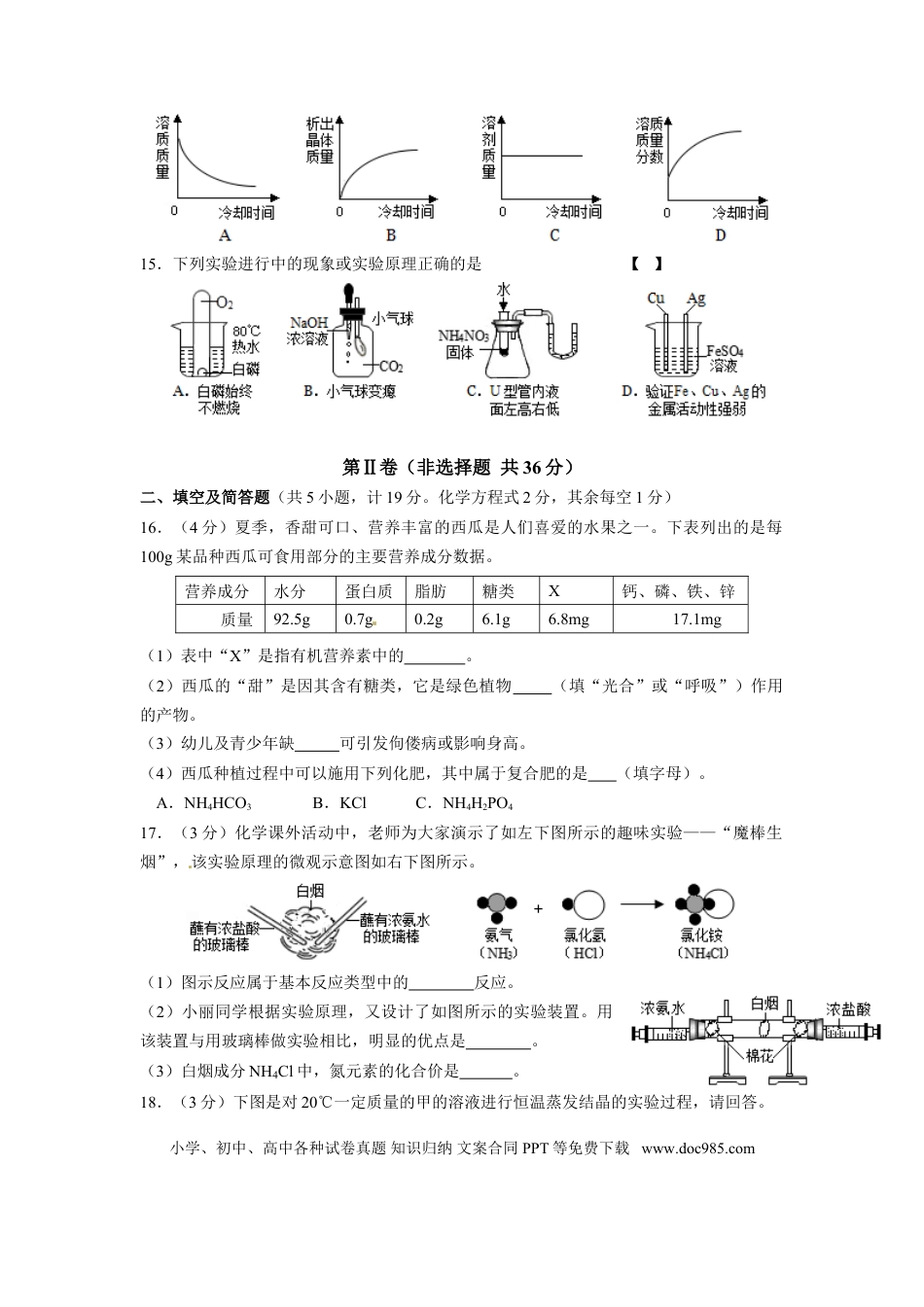 【中考历年真题】陕西省2015年中考化学试题(含答案).doc