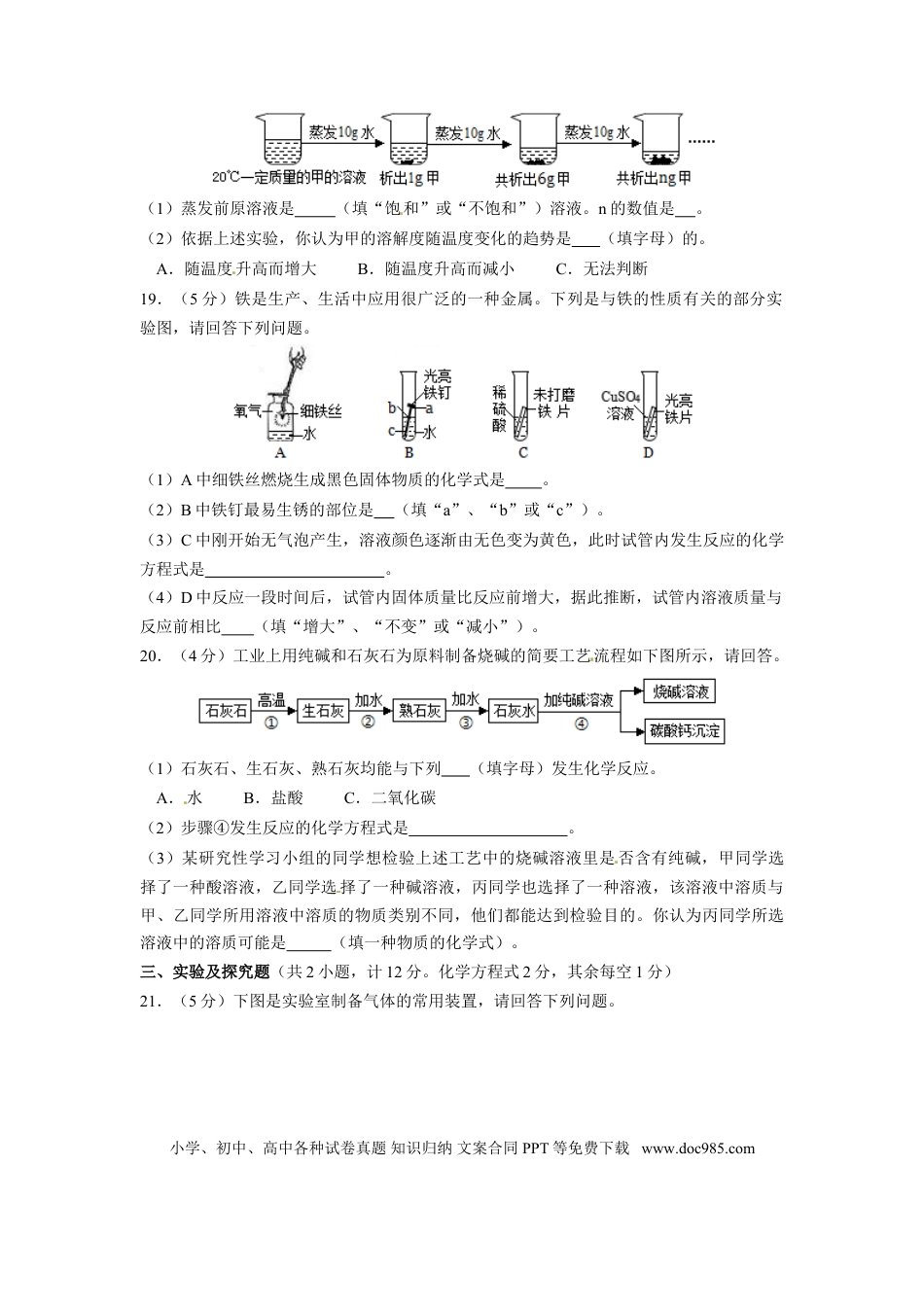 【中考历年真题】陕西省2015年中考化学试题(含答案).doc