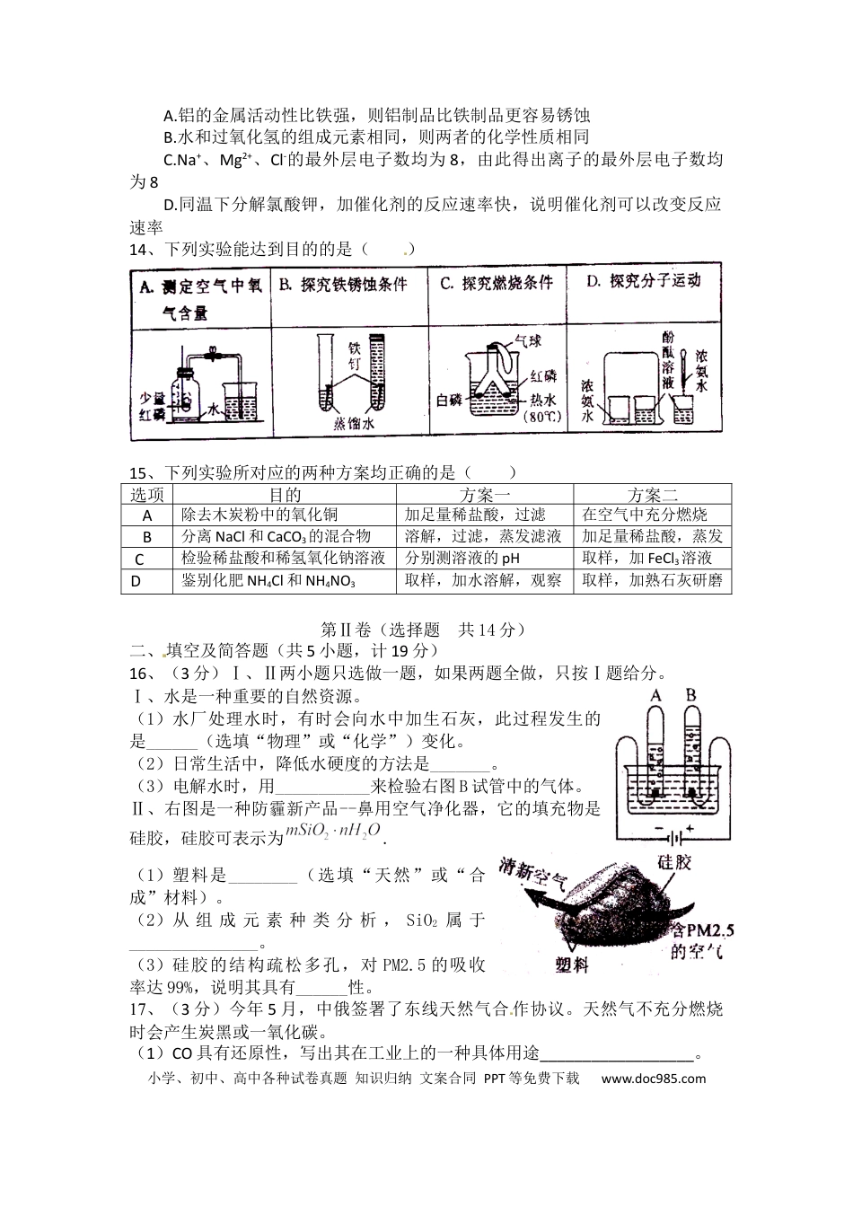 【中考历年真题】陕西省2014年中考化学试题(含答案).docx