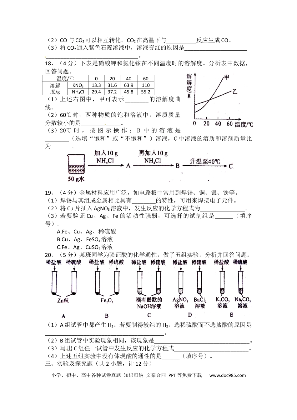 【中考历年真题】陕西省2014年中考化学试题(含答案).docx