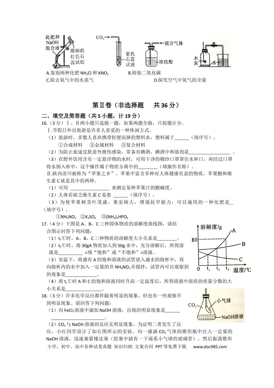 【中考历年真题】陕西省2013年中考化学试题(含答案).docx
